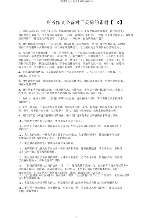 高考作文必备关于勇敢的素材8