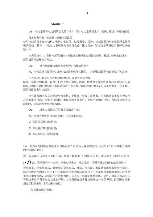 电力系统分析第三版(于永源杨绮雯著)中国电力出版