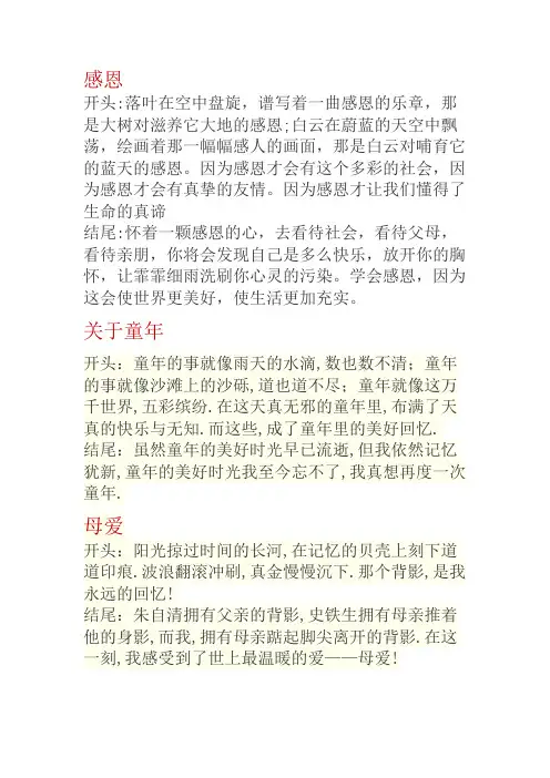 精彩作文开头和结尾