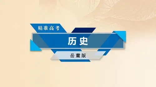 2018高考历史大一轮复习第三单元从人文精神之源到科学理性时代单元整合课件