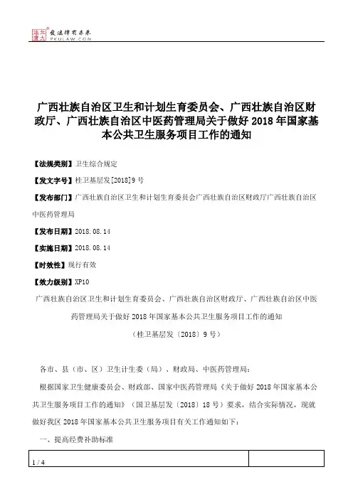 广西壮族自治区卫生和计划生育委员会、广西壮族自治区财政厅、广