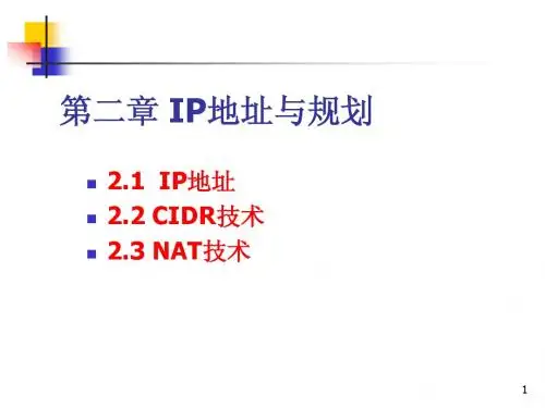 第二章 IP地址与规划
