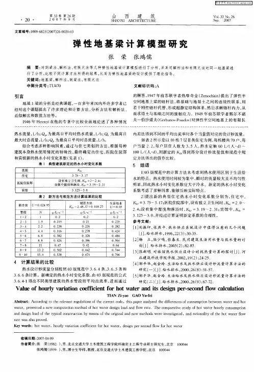 弹性地基梁计算模型研究