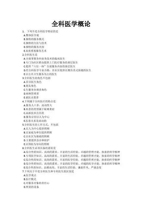全科医学概论