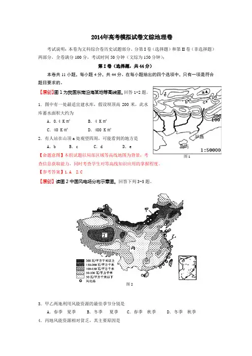 浙江省杭州市2014届高三命题比赛08