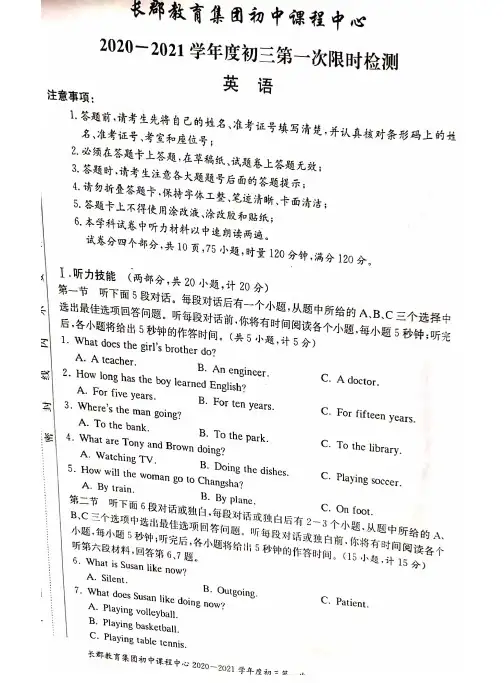 长郡教育集团初中课程中心2020- 2021学年度初三第一次限时检测英语(含答案)