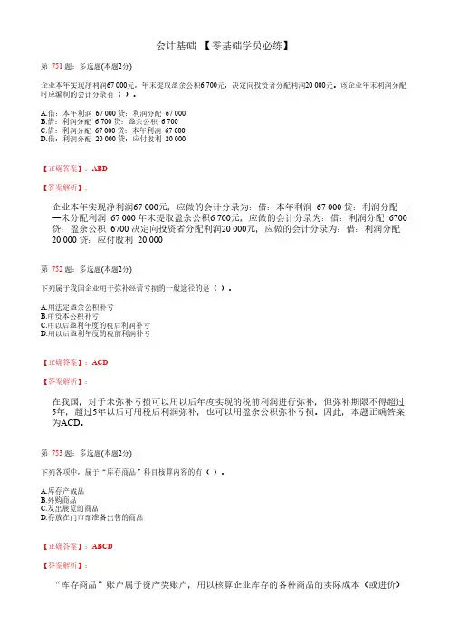会计基础_第五章_借贷记账法下主要经济业务处理_练习题 (16)