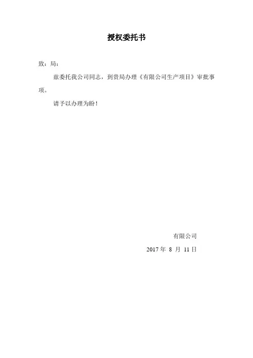 企业委托书2017