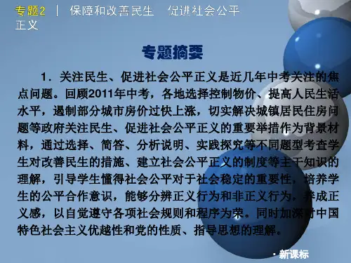 中考政治二轮复习+热点专题2+保障和..._PPT幻灯片