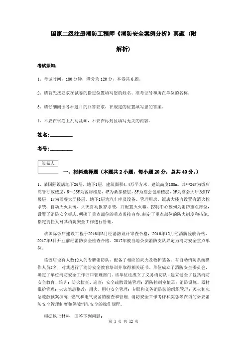 国家二级注册消防工程师《消防安全案例分析》真题 (附解析)