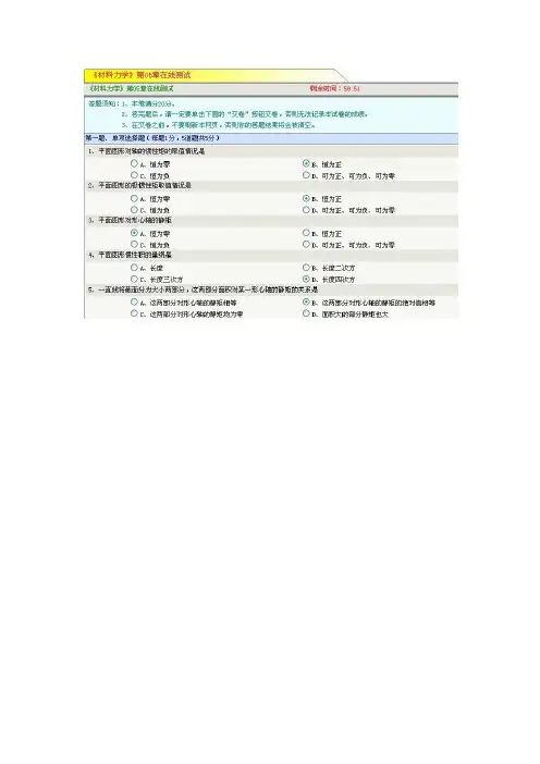 材料力学第五章