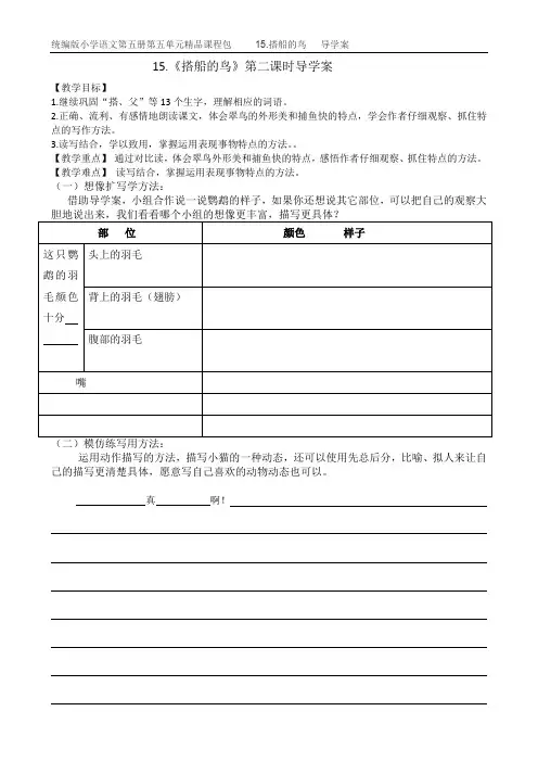 搭船的鸟导学案