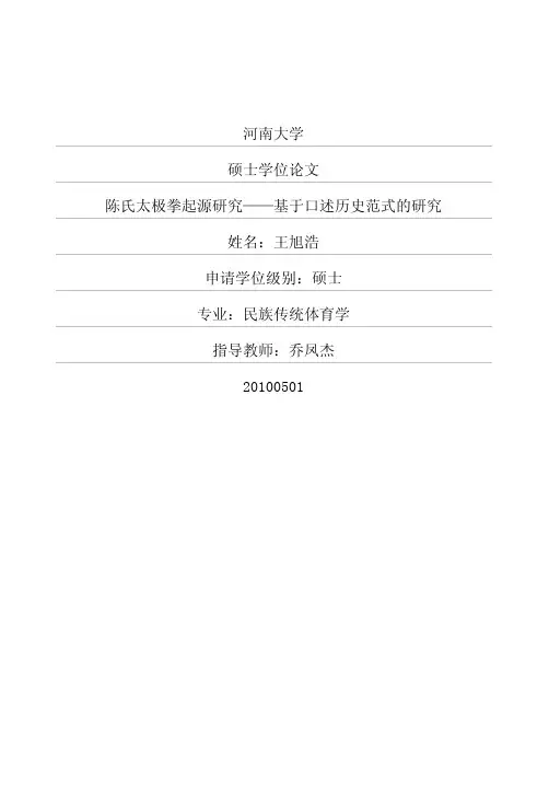 陈氏太极拳起源研究