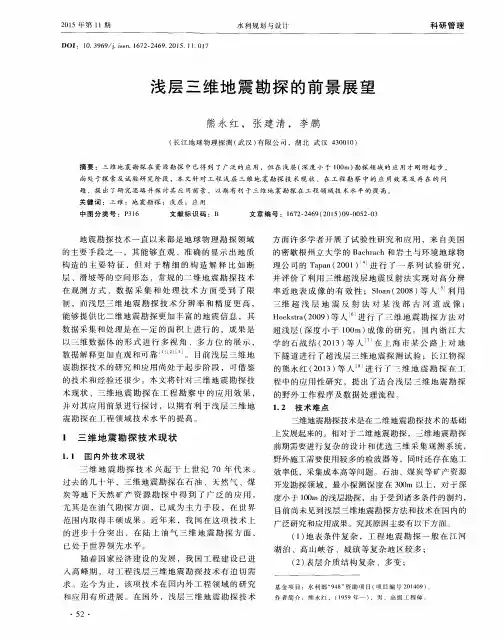 浅层三维地震勘探的前景展望