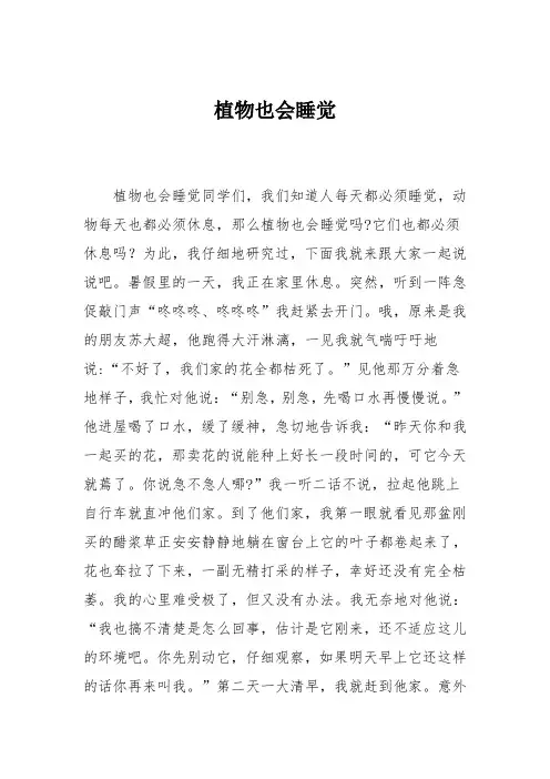 小学二年级作文：植物也会睡觉6