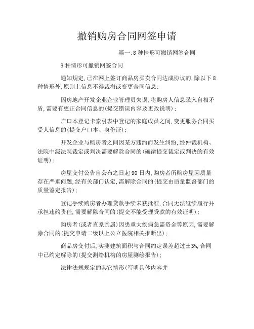 撤销购房合同网签申请
