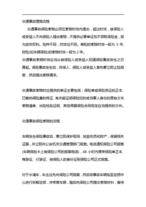 交通事故理赔流程