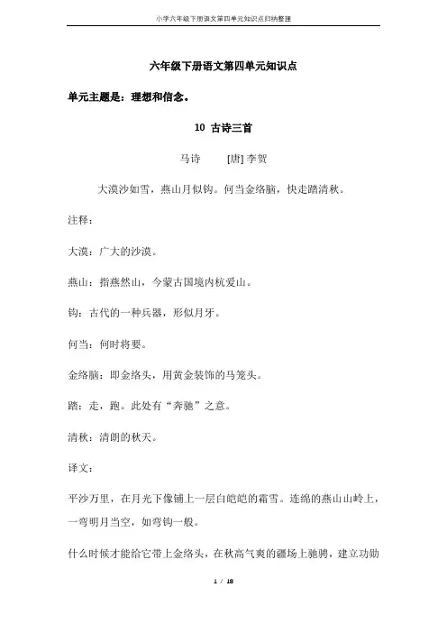 小学六年级下册语文第四单元知识点归纳整理