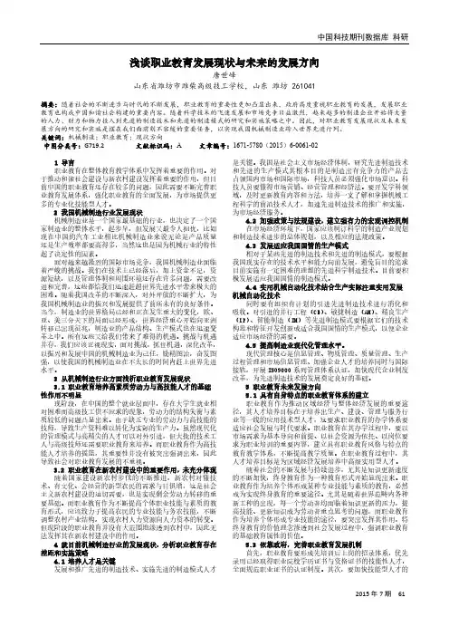 浅谈职业教育发展现状与未来的发展方向