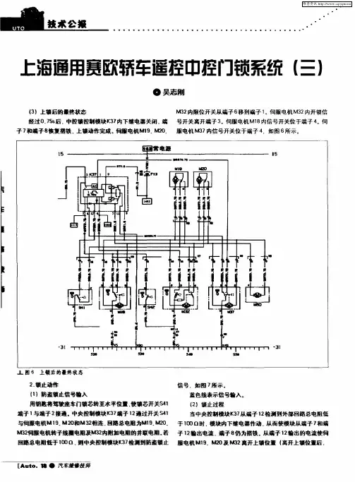 上海通用赛欧轿车遥控中控门锁系统(三)