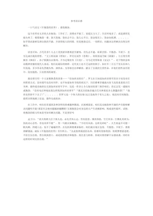 不抱怨的世界读后感