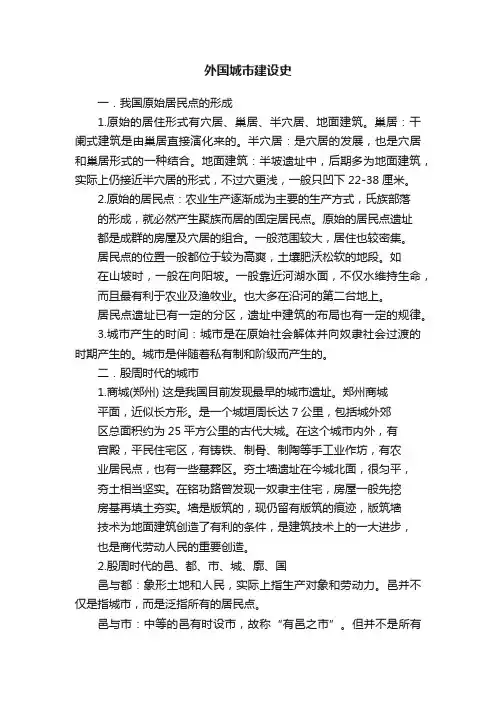 外国城市建设史