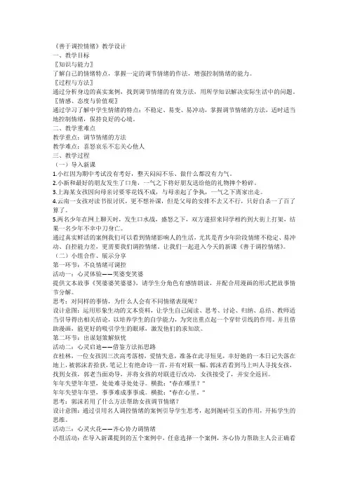善于调控情绪