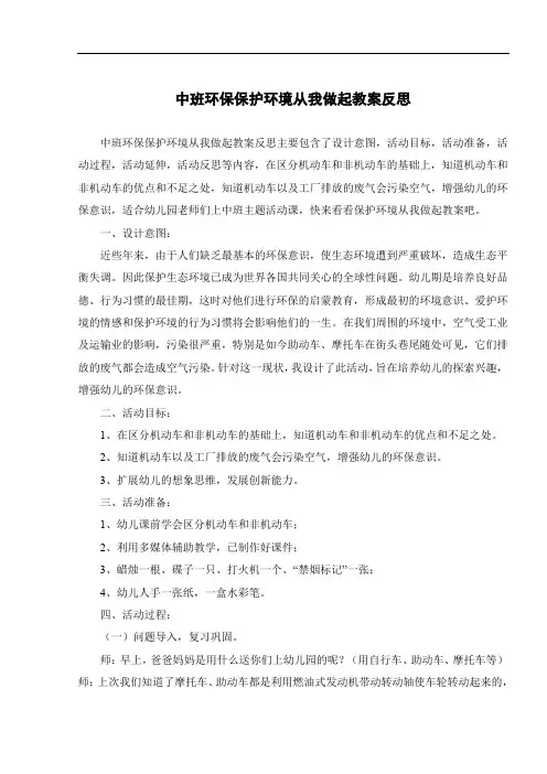 中班环保保护环境从我做起教案反思