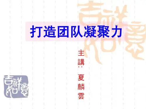 打造团队精神