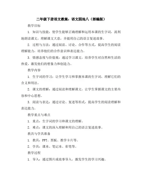二年级下册语文教案语文园地八(部编版)