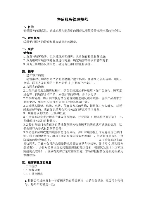 售后服务管理规范