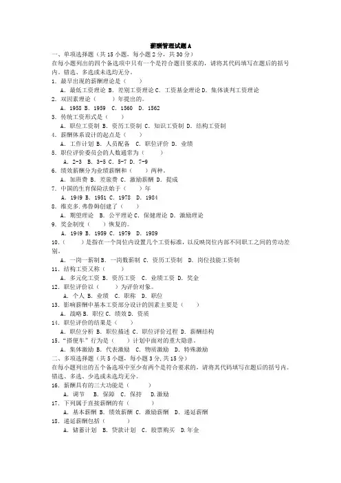 薪酬管理试题及答案 2