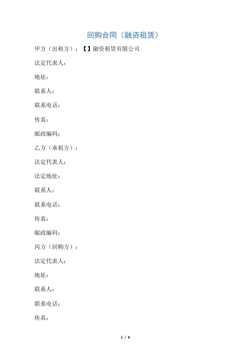 回购合同(融资租赁)