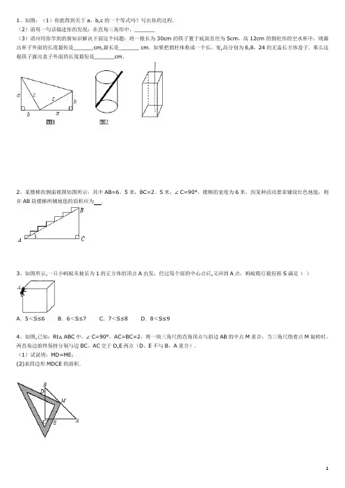 勾股定理的应用(必考题)