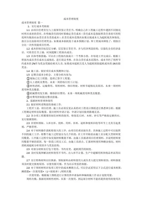 成本管理制度 2