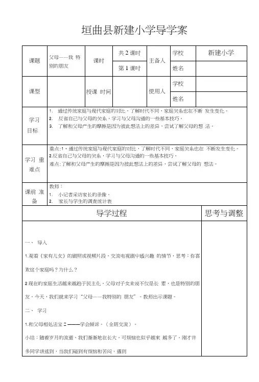 五年级上册思品导学案(二).docx