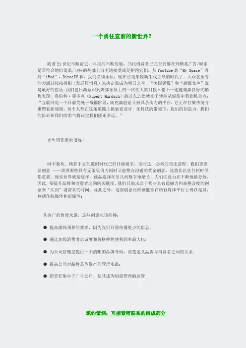 智威汤逊培训-邀约策划是创意管理的艺术精