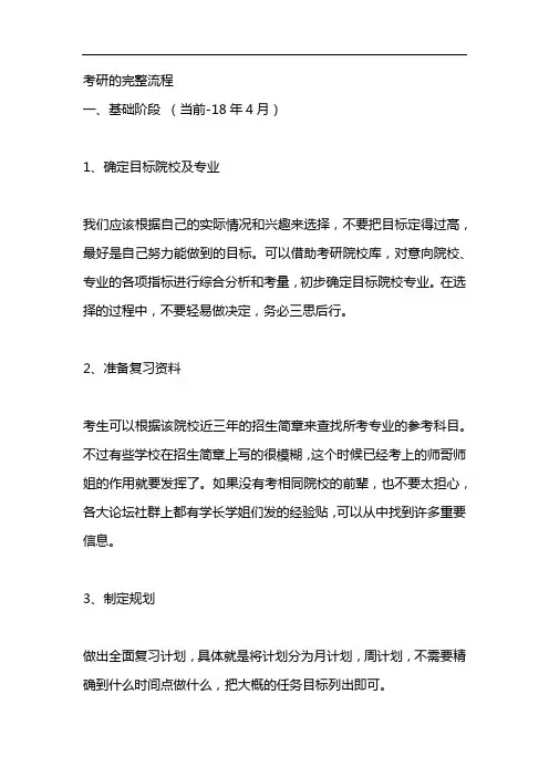 考研的完整流程