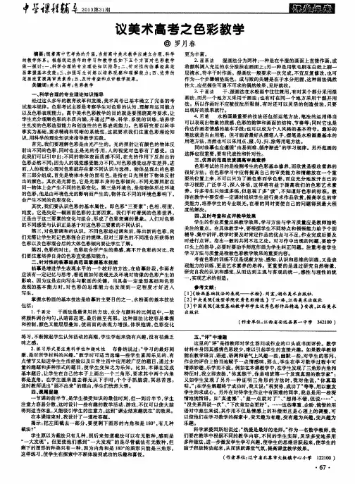 议美术高考之色彩教学