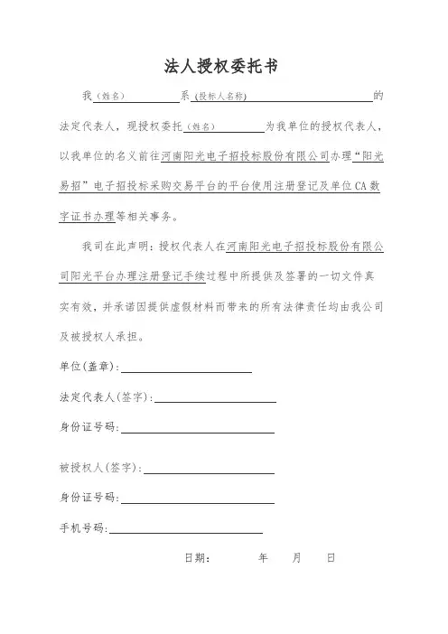 授权委托书(模板)