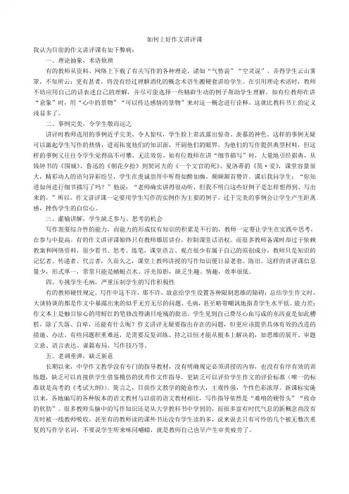 如何上好作文讲评课