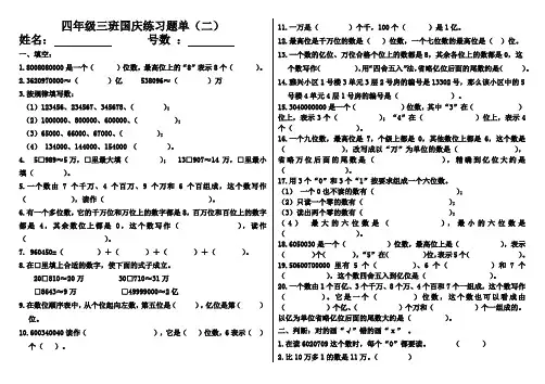 四年级3班国庆节练习题单
