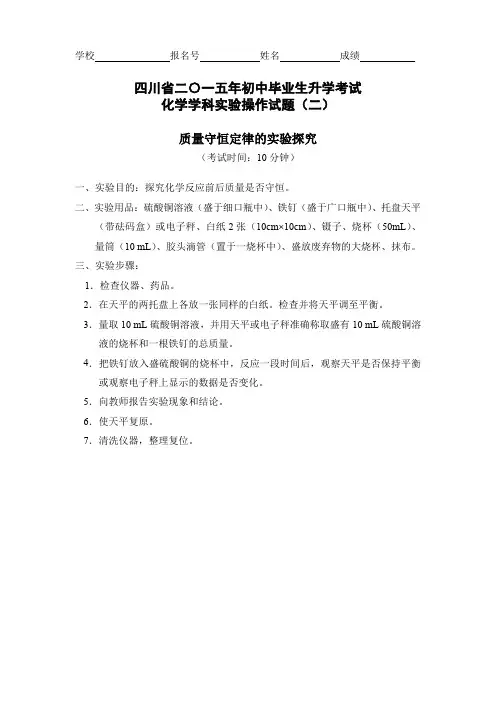 2.质量守恒定律的实验探究