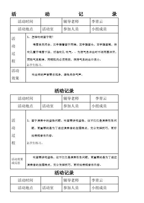 少年宫竹笛兴趣小组活动记录