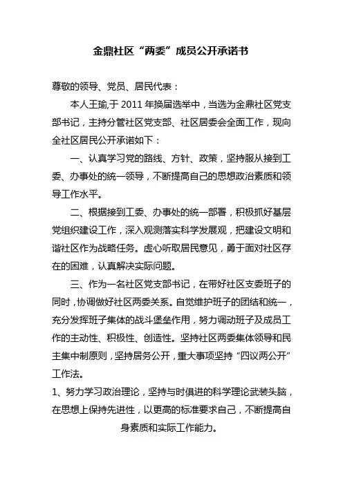 社区“两委”成员公开承诺书
