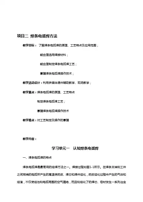 焊条电弧焊方法.doc