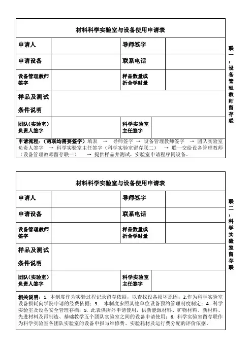 材料科学实验室与设备使用申请表