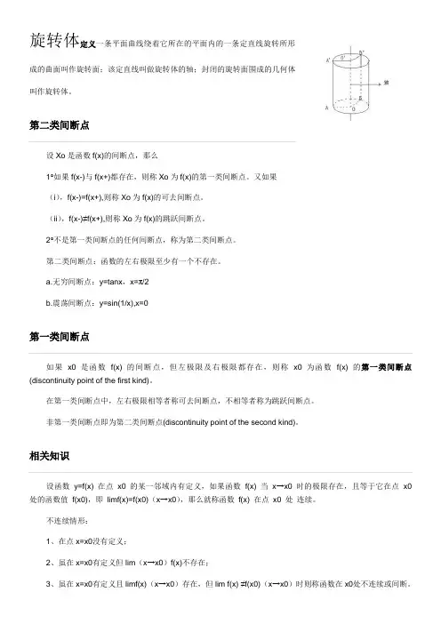 旋转体定义一条平面曲线绕着它所在的平面内的一条定直线旋转所形成的曲面叫作旋转面