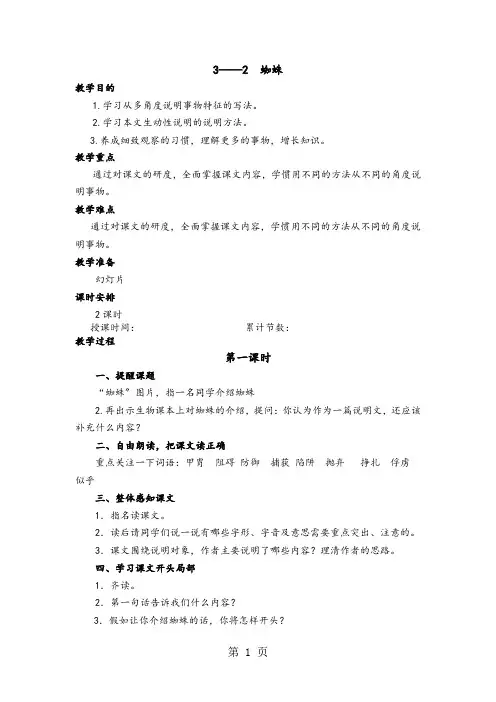 六年级下册语文教案32  蜘蛛∣长春版