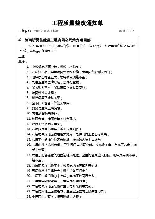 工程质量整改通知单02